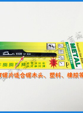 台湾原装高品质往复锯锯片 锯条 气割 切割机片 气动锯片 气锯
