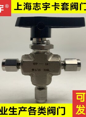 316不锈钢卡套三通球阀 模锻体三通球阀 卡套三通切换球阀 3 6