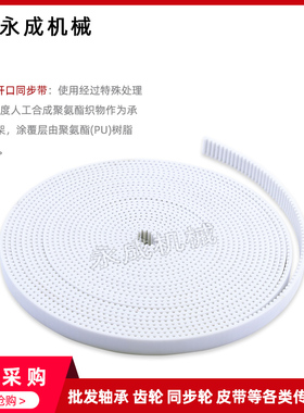 PU同步带L型白色聚氨酯同步带PU开口带节距9.525带钢丝20/25/30宽