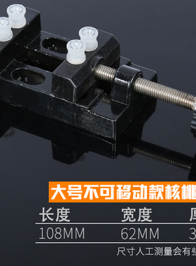 雕刻台钳 核雕夹 夹床 核桃夹 橄榄核 桃核 琥珀 菩提 佛珠夹子