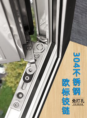 304不锈钢断桥铝内外平开窗隐形铰链180度承重滑撑免打孔门窗风撑