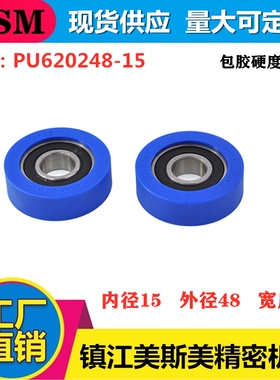 供应6202高品质聚氨酯轴承包胶滑轮出口美国胶轮滚轮PU620248-15