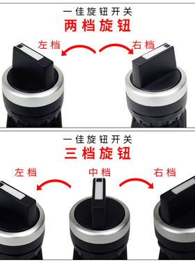 一佳二档三档位旋钮开关LA38-11X21主令选择转换22mm带自锁银接触