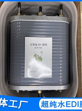 克莱逊0.5-1-2-3吨超纯v水edi反渗透水处理设备模块去离子EDI膜堆