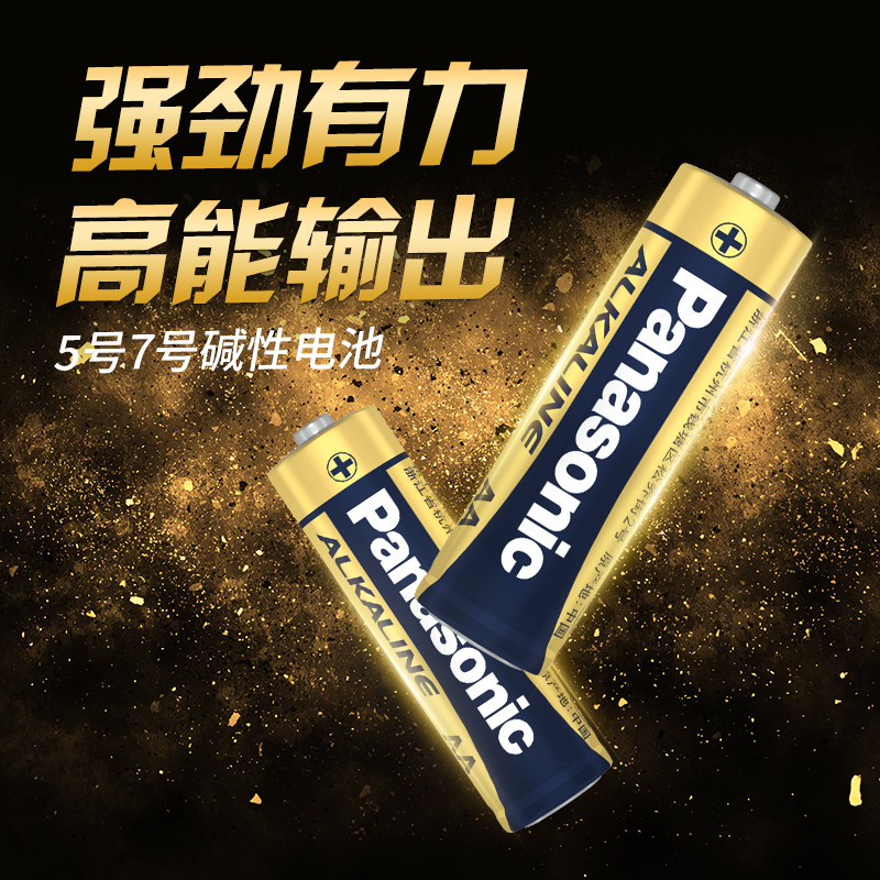松下电池5号和7号电池五号七号儿童玩具电池碱性鼠标燃气表遥控器干电池空调电视1.5V正品官网