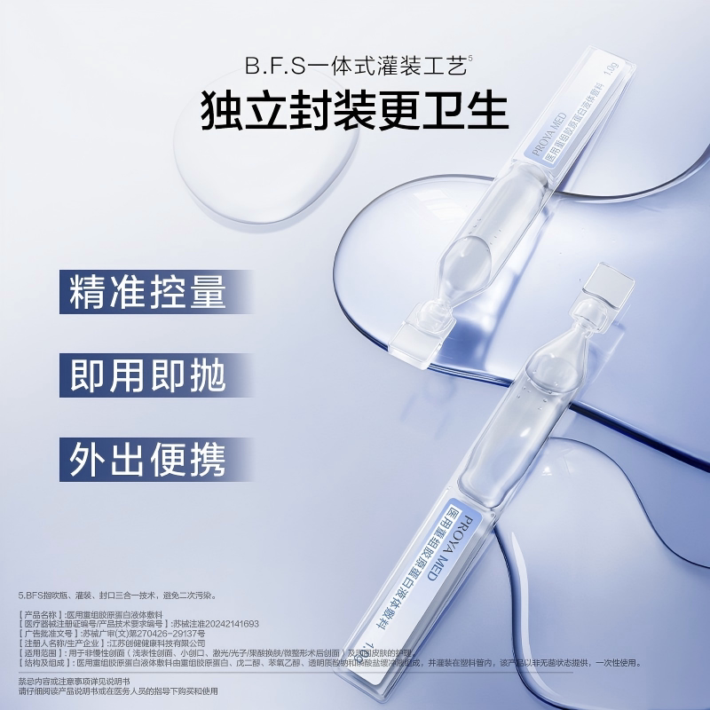 珀莱雅重组胶原蛋白液体敷料创面敏感肌创面修护次抛精华液30支