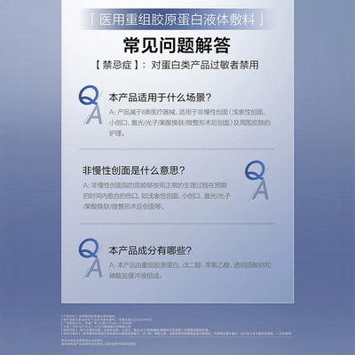 珀莱雅重组胶原蛋白液体敷料30支