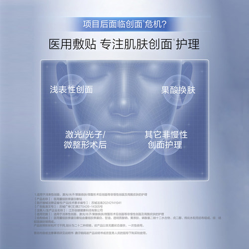 珀莱雅重组胶原蛋白敷料敏感性肌肤创面修护械字号冷敷贴5片/盒 - 图0