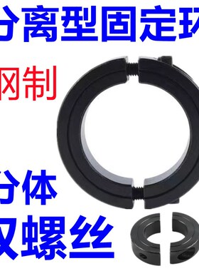 45号钢开口型固定环光轴圈夹紧环夹轴器轴套轴承分离限位环轴环30