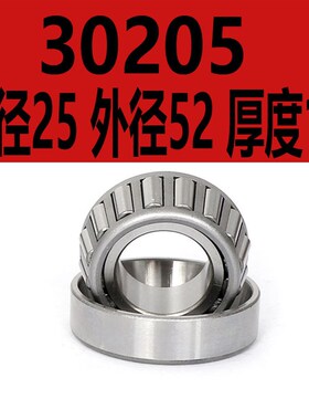 电动三轮车前把转向压力轴承30205 91683 768906 32005 004 32908