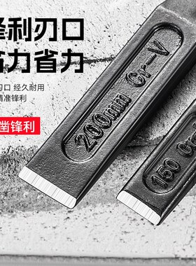 新款凿子高硬度扁凿劈石水泥墙壁砖头铬钒钢石工凿木工凿子混凝土