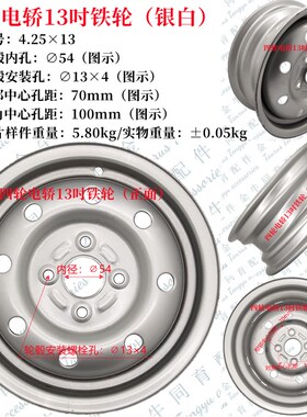 新能源电动四轮车轮毂前后铁轮12寸13寸加重加厚钢圈钢盆铁质轮子