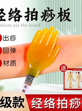 硅胶拍痧板经络养生拍痧神器按摩棒锤敲专用穴位拍子家用按摩精油