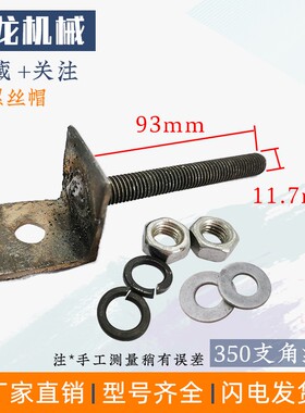 350水磨石机活动拉座电机螺丝大头丝调节丝拨销支角组架锁片配件