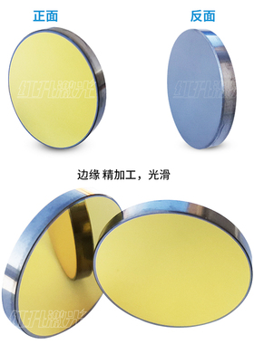 激光反射镜片雕刻切割机折射光路配件CO2介质硅Si镀膜25金反光镜