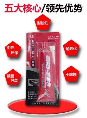 喜鹿588密封胶发动机硅酮免垫片耐高温紧固胶红胶RPV一支100G直销