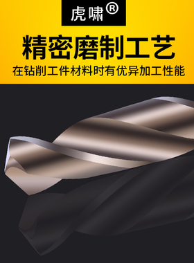 不锈钢麻花钻头 含钴高速钢钻头 M35材质 手电钻用钻头 虎啸品牌