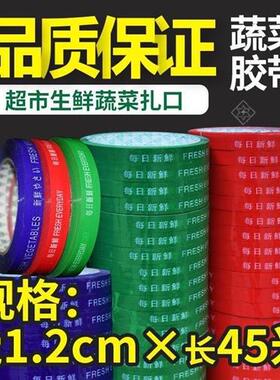 新品超市专用扎口胶带 每日新鲜蔬菜捆扎带果蔬生鲜捆绑扎带10卷
