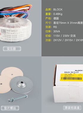 德国进口Block 30W双12V 15V 18V 24V 环牛 30VA 环形变压器 全新