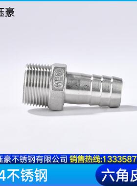 304不锈钢六角外丝宝塔头水管变径水嘴4分6分水泵软管气管接头1寸