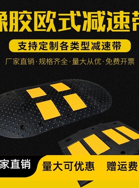 减速带工程款加厚3/4/5/7CM橡胶加宽缓冲公路道路小区汽车停车场