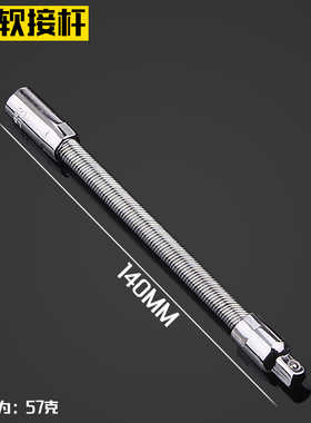 套筒连接杆加长杆1/2棘轮扳手工具3/8大中小飞延长接杆1/4短接杆