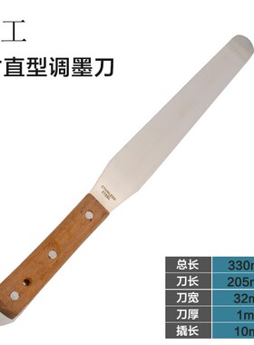 祈工刮刀带尾撬不锈钢铲刀带撬调油刀木柄调墨刀油漆刀涂料调漆刀