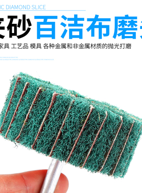 百洁布磨头6mm柄夹砂布尼龙纤维电磨头抛光除锈不锈钢拉丝轮磨头