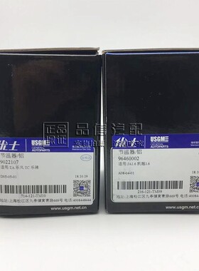 适用于别克凯越HRV1.6乐风乐聘节温器总成上水管接头调温器铝合金