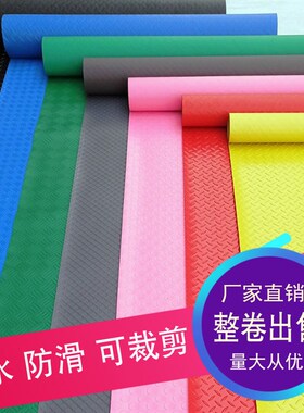 PVC地垫防水塑料地毯防滑垫车间厨房垫子浴室门垫地板贴塑胶地板