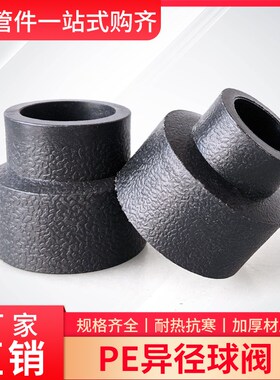 PE 水管接头异径直接 变径大小头热熔配件20/32/50/63/75/90/110