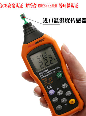 华谊MS6508手持式数显温度计湿度表专业级高精度数字温湿度测试仪