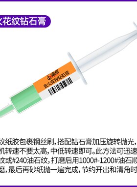 金信模具抛光研磨膏钻石膏镜面抛光膏去火花纹刀纹去料纹砂纸纹膏