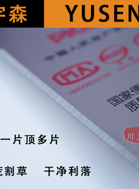 全新宇森YUSEN一字刀片精品割草机割灌机进口材质通用刀片配件