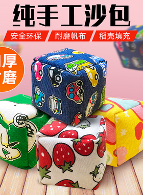 儿童丢沙包幼儿园小学生手抓迷你小沙包手工玩具亲子互动帆布沙包