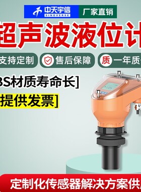 超声波液位计一体式传感器防爆防腐液位传感器导波物位变送传感器