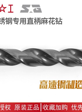 上工不锈钢专用直柄麻花钻HSS-E含钴钻头金属钻咀转头2.5 8 10 14