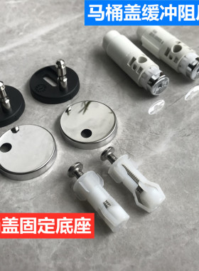 ROCA马桶配件 乐家芝加哥 雪梨马桶盖缓冲轴 阻尼器 固定支座螺丝
