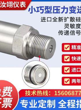 压力变送器恒压供水压力传感器4-20mA水压气压油压液压小巧高精度