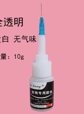 粘发夹胶水手工儿童饰品发饰专用发卡的金属塑料珍珠万能速干强力