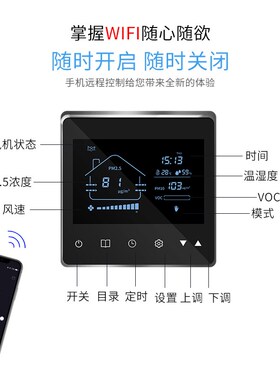 SONSEE新风系统液晶面板智能控制器室内定时调速自动模式开关