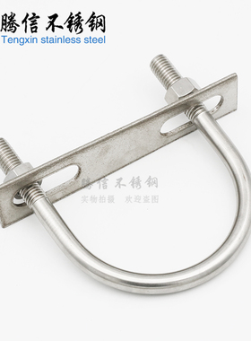 304不锈钢U型螺丝U形螺栓带螺母垫片挡板U型卡直角管箍管卡M6-M10