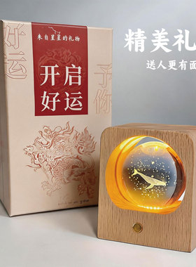 创意发光水晶球小夜灯