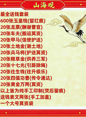 纯手工朱砂玉皇钱焚后留痕真品真手工张张不一样头七百天中元清明