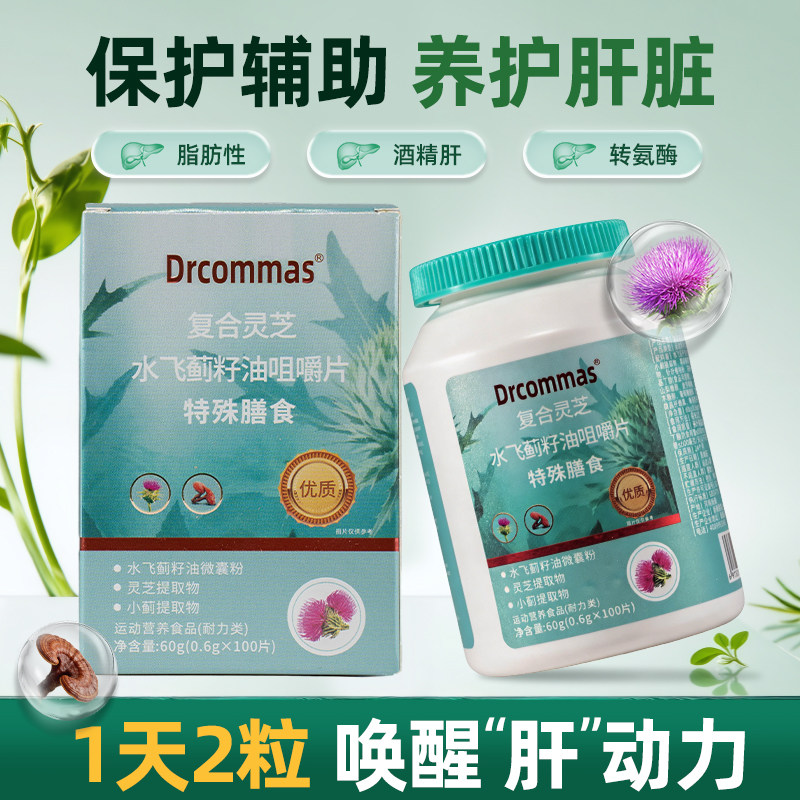 Drcommas复合营养科学配比促健康便携易吸收咀嚼片-A2