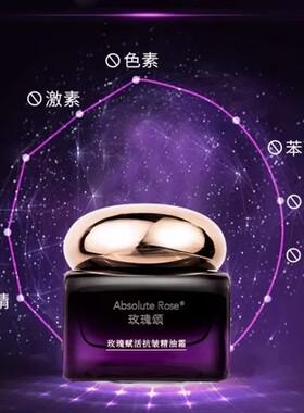 玫瑰颂精油霜补水保湿抗皱紧致