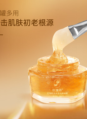 玫瑰颂玫瑰精油涂抹面膜保湿抗皱