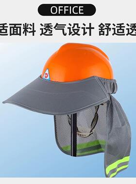 安全帽防晒帽檐遮阳男款工地施工