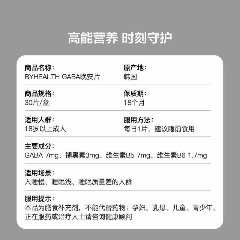 【自营】BYHEALTH褪黑素氨基丁酸GABA闪睡片睡眠非软糖