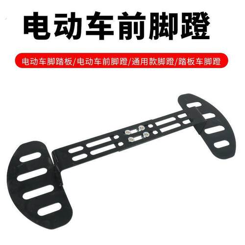加宽电动车脚踏通用电车脚踏板前置加装加宽如意脚蹬加厚型前踏板 - 图1